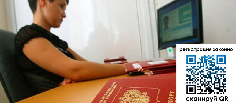 Временная регистрация в Лебедяни